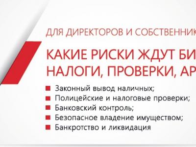 Семинар: "Какие риски ждут бизнес в 2015 году"