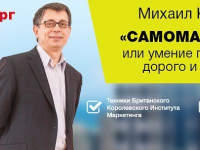 Бизнес-шоу "Самомаркетинг или умение продать себя дорого и достойно"