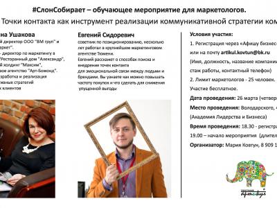 Бизнес встреча - "ТОчки контакта как инструмент реализации коммуникативной стратегии компании"